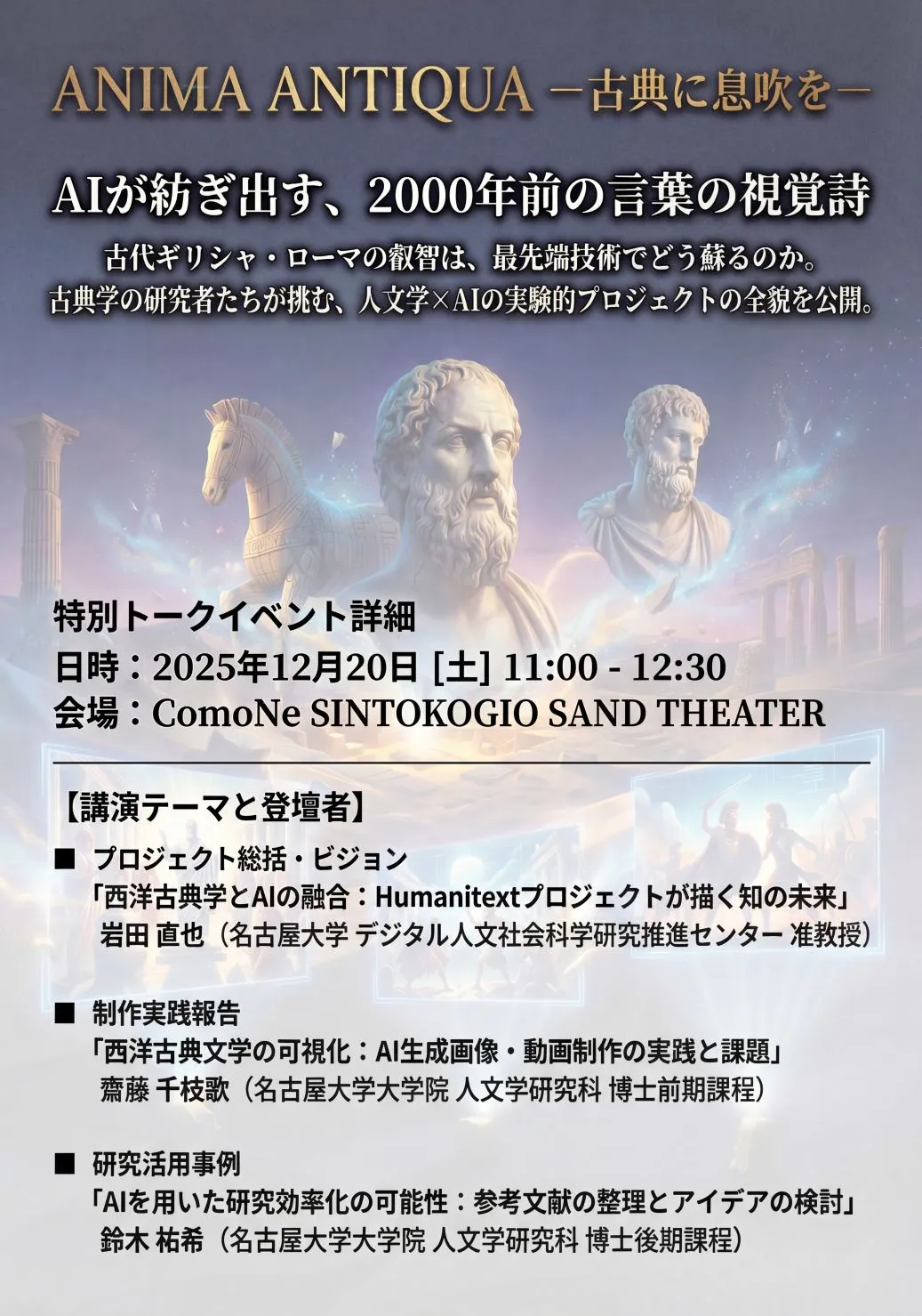 ANIMA ANTIQUA 生成AIによる古典の映像化