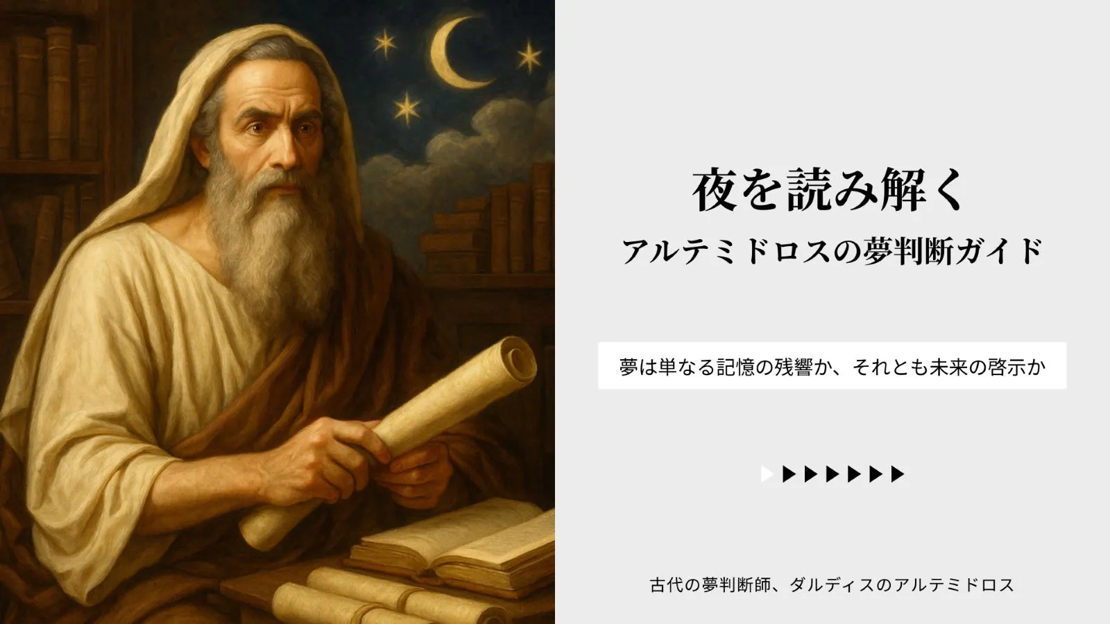 夢判断の写真