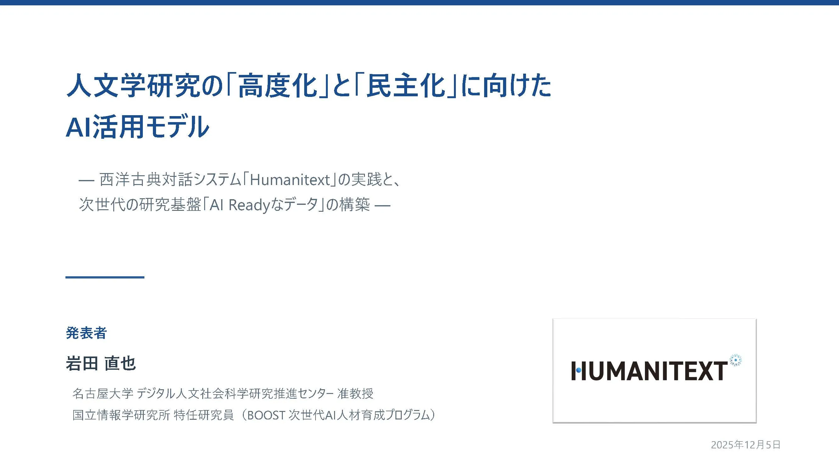 Humanitextプロジェクトのビジュアルイメージ