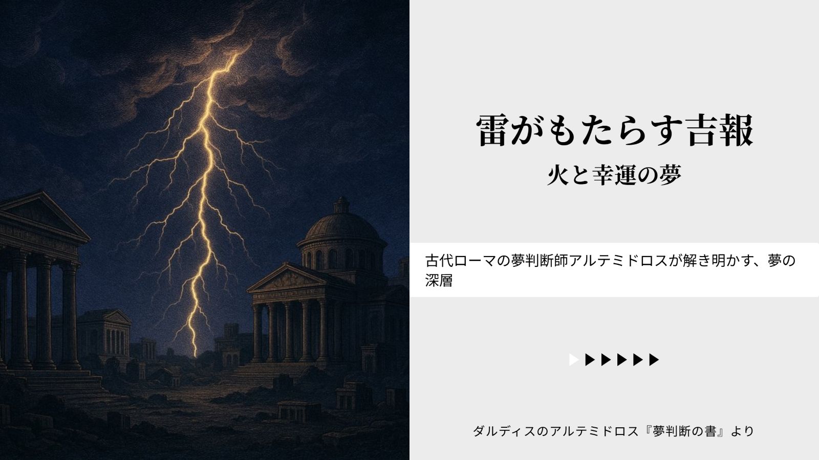 夢 占い 雷