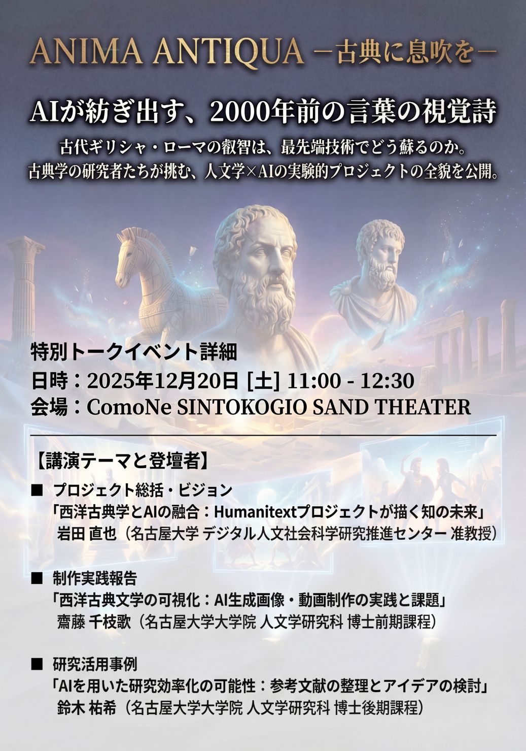 ANIMA ANTIQUA AI Visual Poetry