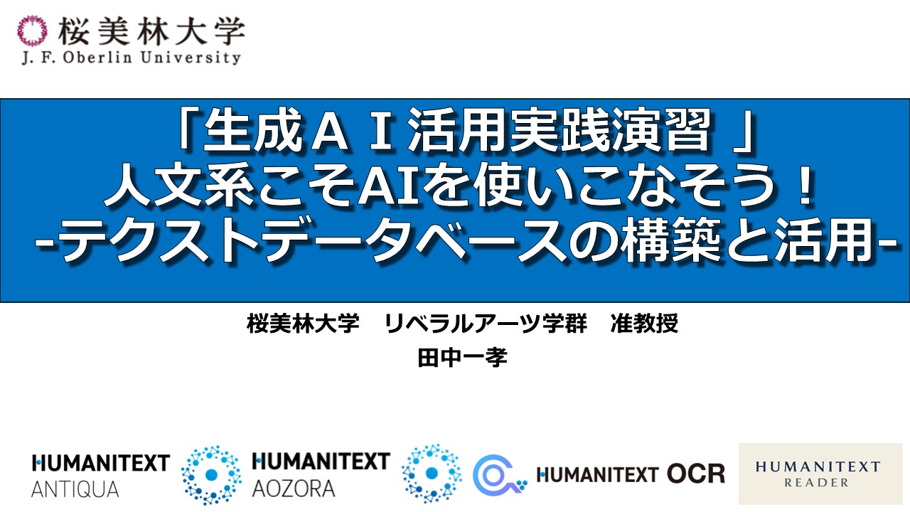 Humanitextロゴ